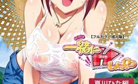 Хентай Issho ni H shiyo!