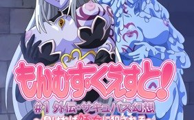 Хентай Monster Girl Quest