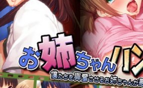 Хентай Big Sis Hunters