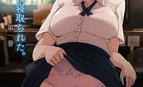 Хентай Yue ni Hitozuma wa Netorareta