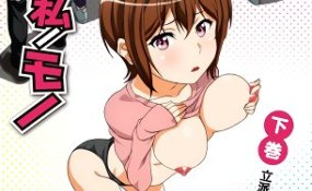 Хентай Anata wa Watashi no Mono