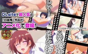 Хентай Kono Kaisha… Nanika Okashii!