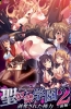 Хентай Sei Dorei Gakuen 2
